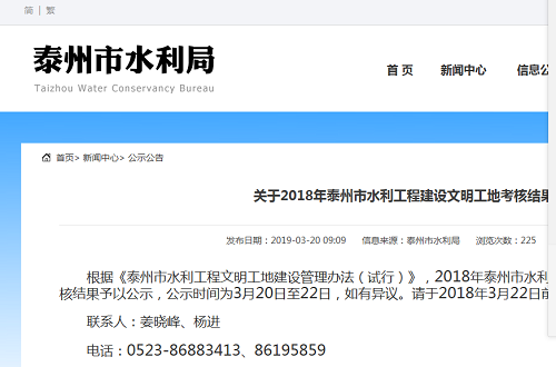 泰興市兩泰官河備用水源地達(dá)標(biāo)建設(shè)項目被評為泰州市文明工地