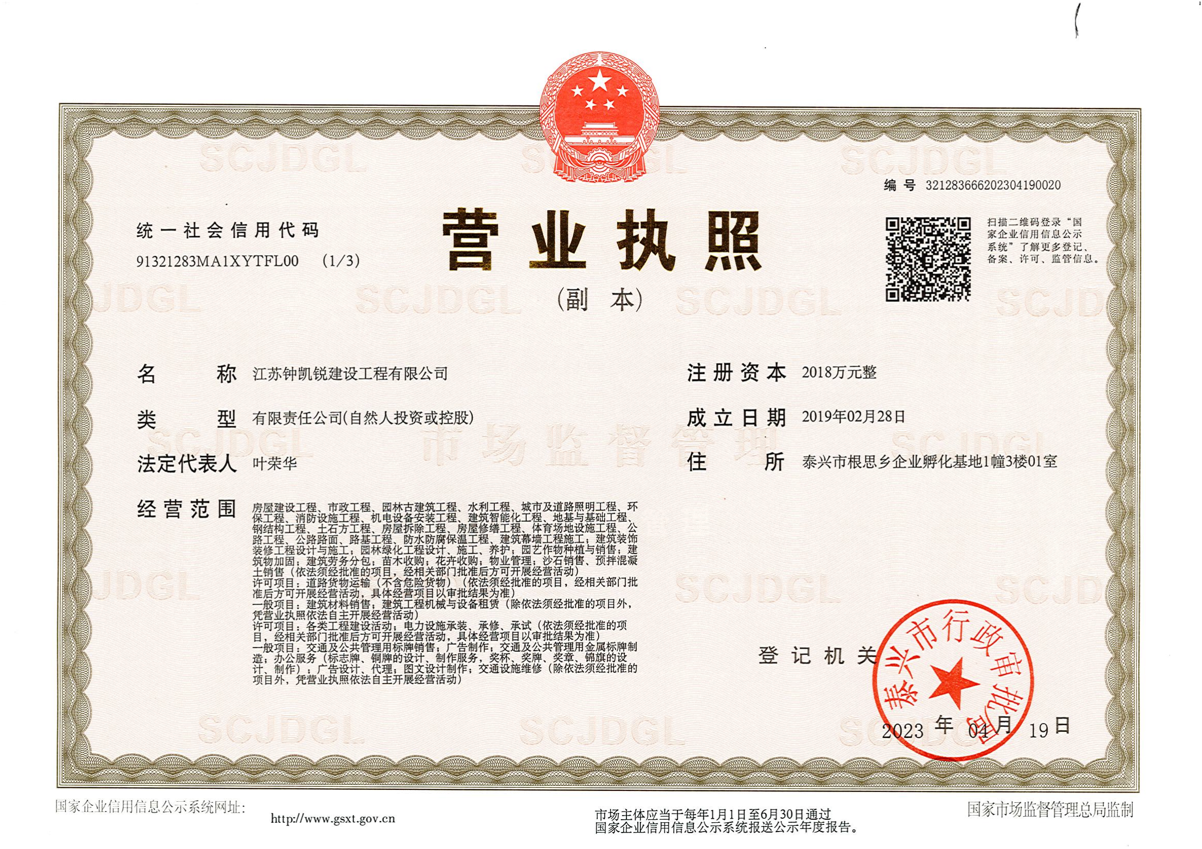 營業(yè)執(zhí)照