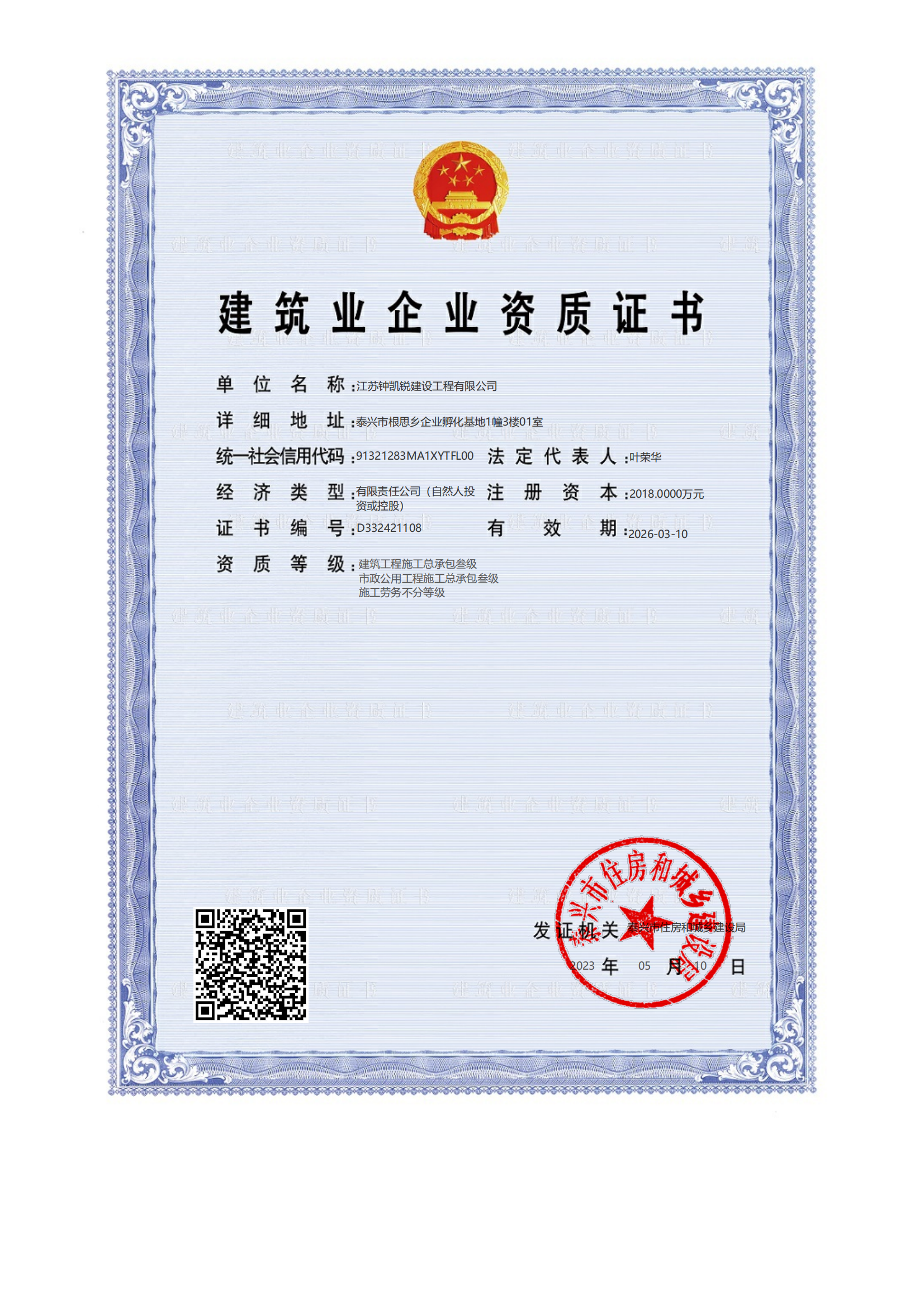 建筑業(yè)企業(yè)資質(zhì)證書